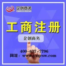 太原工商注册代办全攻略 选择专业代理服务的关键优势