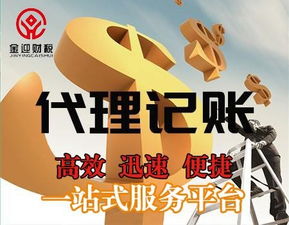 临沂代理记账一站式服务 金迎企业集团助您无忧启航